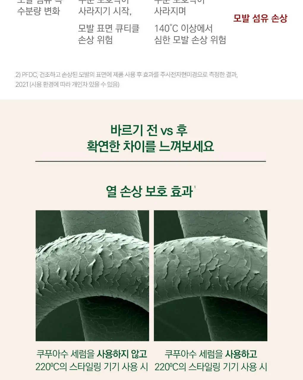[열보호] 클로란 쿠푸아수 리페어링 시카 세럼 100ml 상세페이지 8